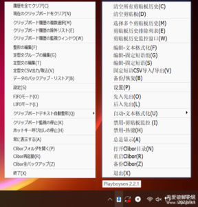 剪贴板增强神器：Clibor最新版汉化简体中文版 吾爱产品-小宇资源网