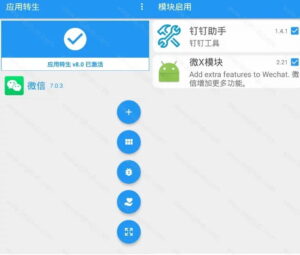 应用转生 v6.6.2 最新版 免 ROOT 双开应用 支持xposed模块-小宇资源网