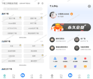 Android下载工具箱v2.7.0 解锁免广告会员版 支持超56种协议 耗子出品-小宇资源网